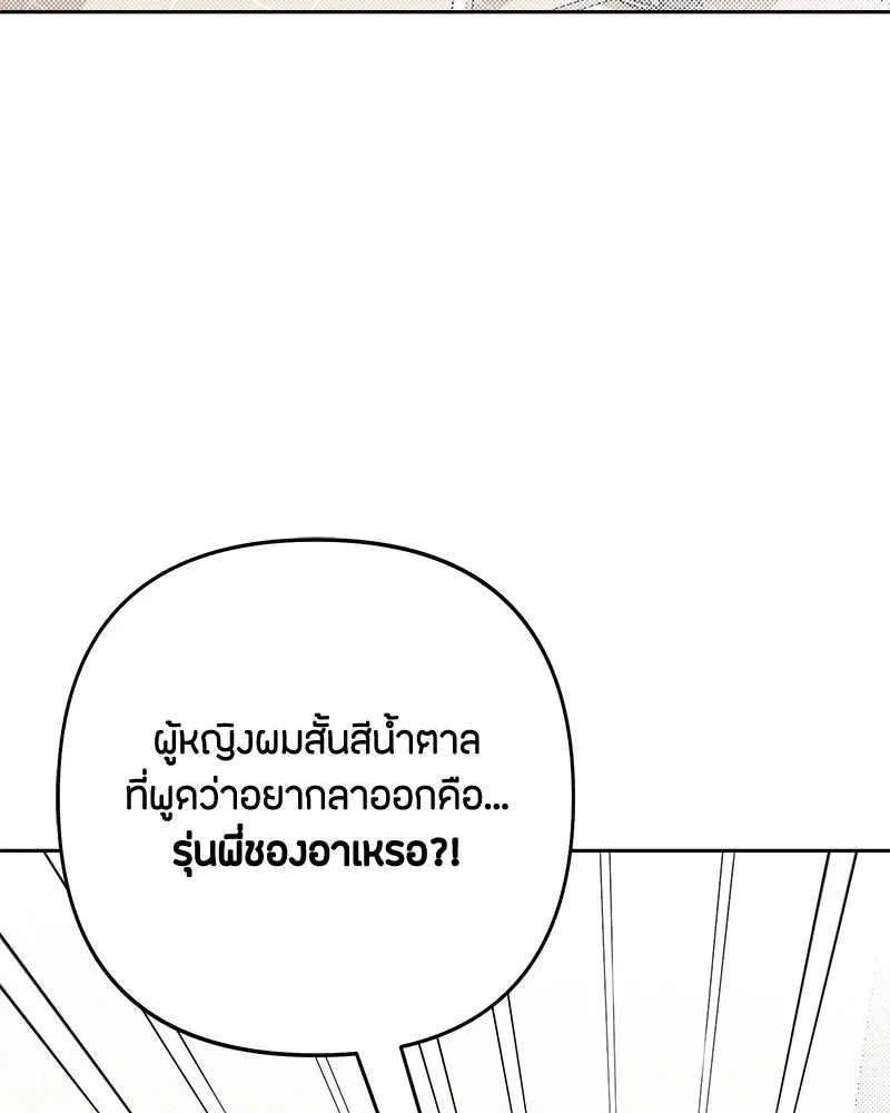 เป็นวัยรุ่นมันเหนื่อย ตอนที่ 54 รูปที่ 4