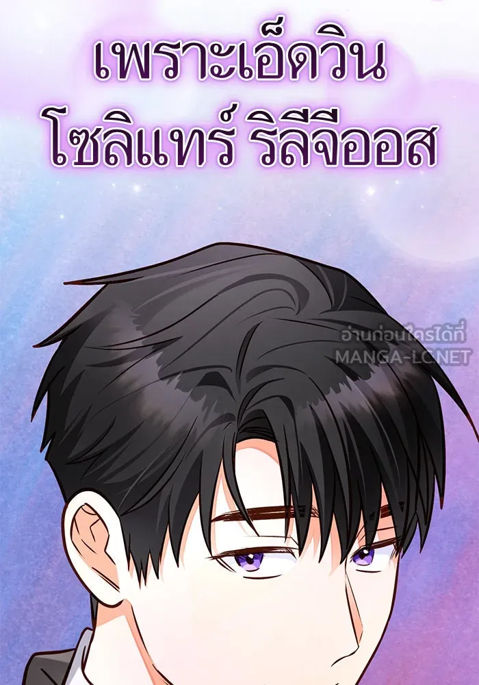 บุตรีดยุกขอไม่แต่งงานbrกับหนุ่มในฝัน ตอนที่ 88 รูปที่ 84