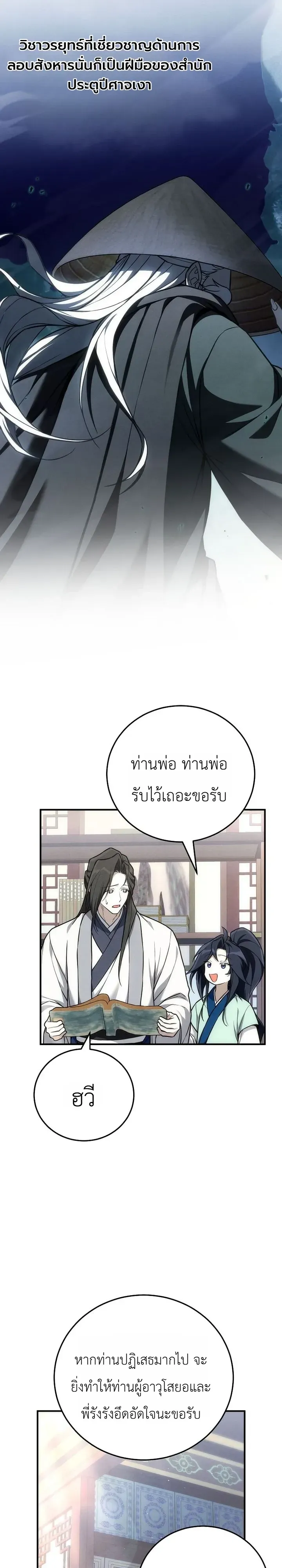 Third-Rate Martial Family Becomes the Best Under Heaven ข_าเน_ยแหละ จะพาตระก_ลช_นสามเป_นหน_งในใต_หล_า_ ตอนที่ ตอนที่ 19 รูปที่ 27