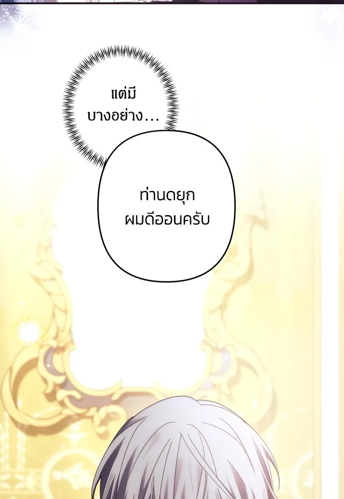 ฉันจะจีบท่านดยุกแดนเหนือ ตอนที่ 44 รูปที่ 83