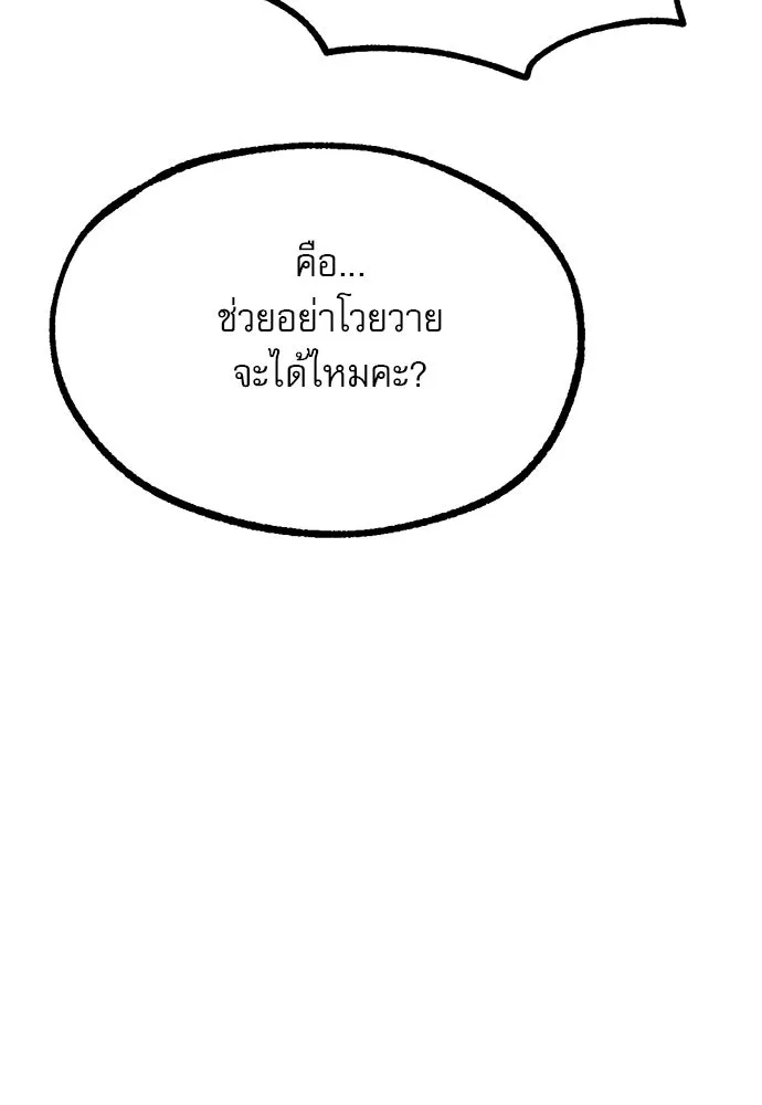 ก็อบลินเลเวล 999 ตอนที่ 25 รูปที่ 173