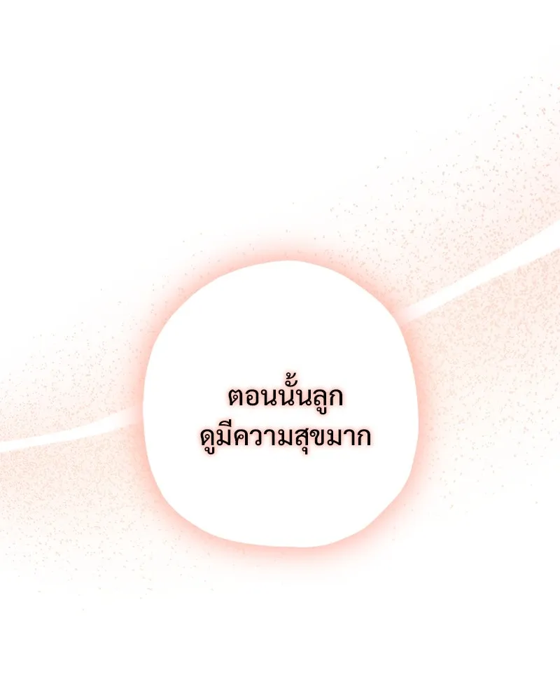 อนาคตพบรัก ตอนที่ 25 รูปที่ 109