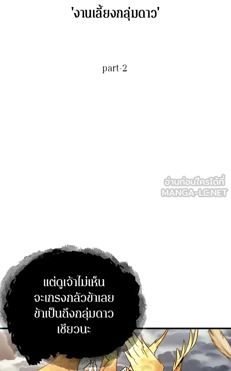 Omniscient Reader อ่านชะตาวันสิ้นโลก ตอนที่ 29 งานเลี้ยงกลุ่มดาว (2) รูปที่ 15