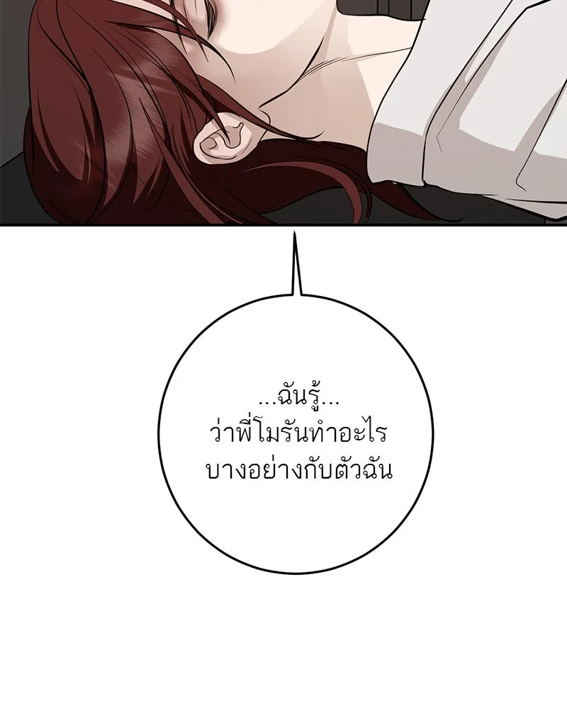 ตำนานเทพธิดาตกสวรรค์ ตอนที่ 131 รูปที่ 148