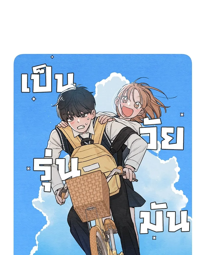 เป็นวัยรุ่นมันเหนื่อย ตอนที่ 6 รูปที่ 34