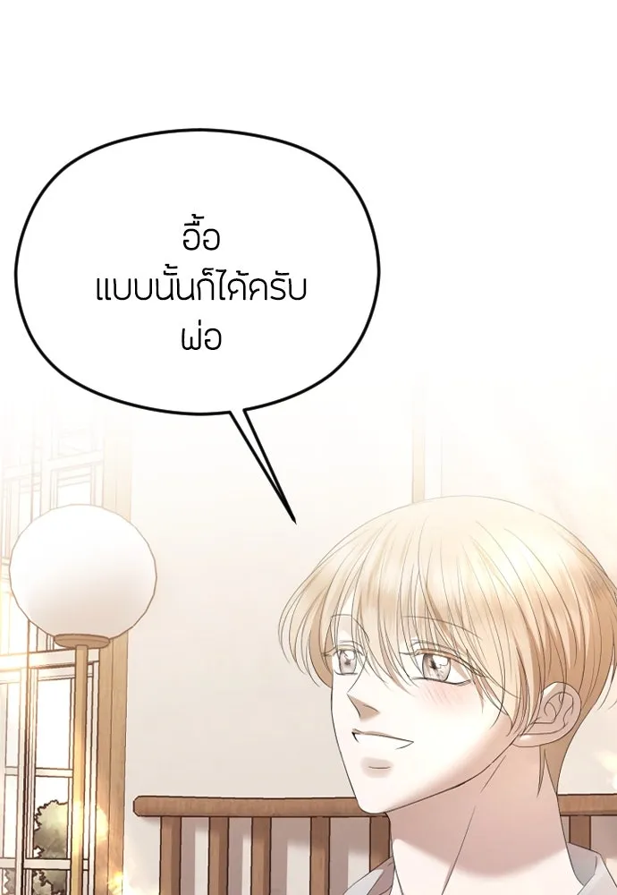 วิธีหนีตายจากนิยายโรคจิต ตอนที่ 39 รูปที่ 82