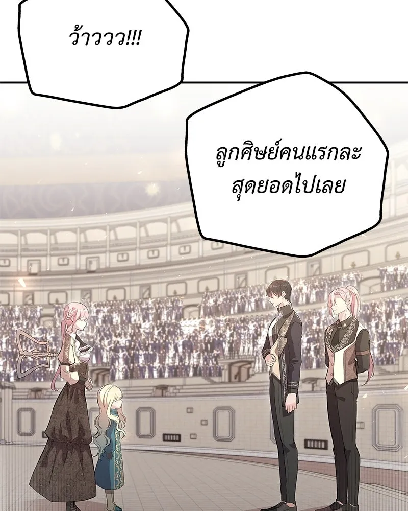 ลูกคนนี้ขอเปลี่ยนตอนจบ ตอนที่ 8 รูปที่ 91