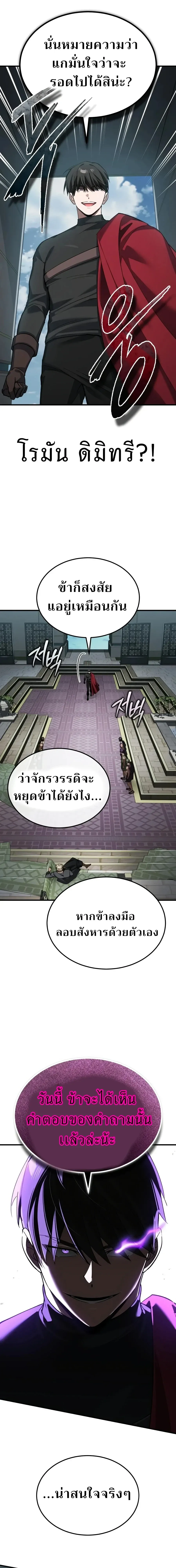 The Heavenly Demon Can_t Live a Normal Life มารสวรรค_จะม_ช_ว_ตธรรมดาไม_ได_หรอก ตอนที่ ตอนที่ 201 รูปที่ 23