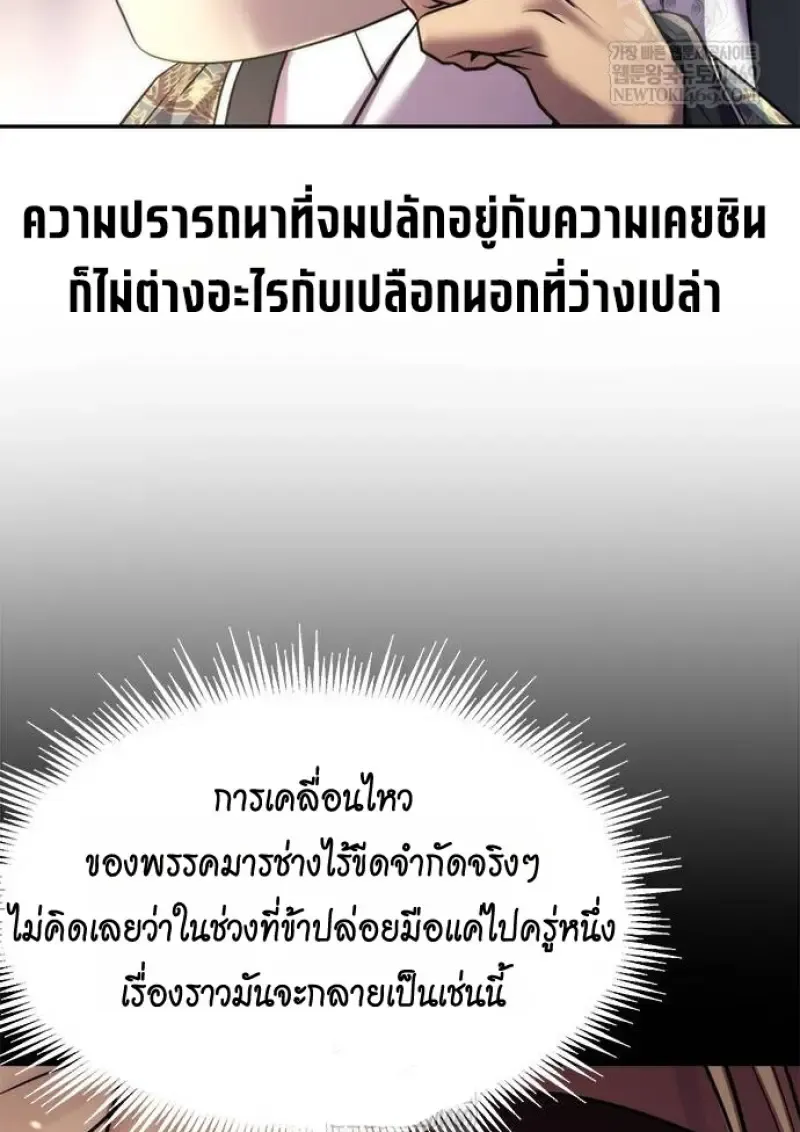 Chronicles of the Demon Faction ตำนานการเก_ดใหม_ในล_ทธ_มาร ตอนที่ ตอนที่ 147 รูปที่ 39