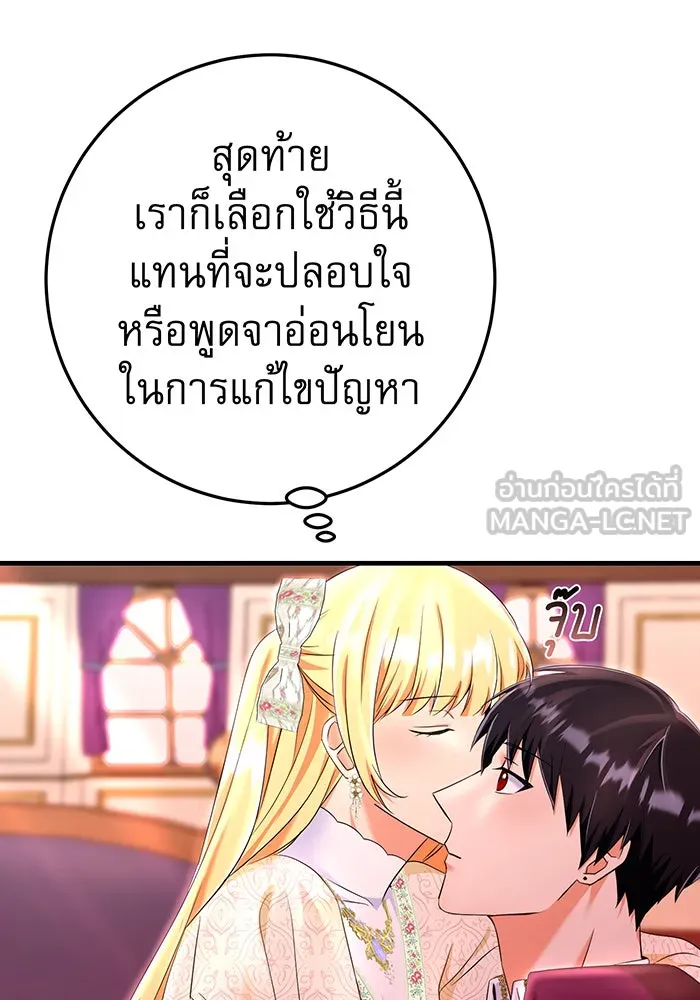 นางร้ายที่ไหนจะมีคุณธรรม ตอนที่ 86 รูปที่ 87