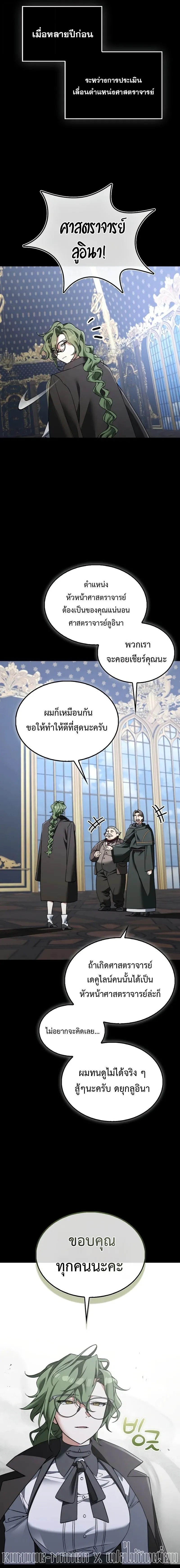 A Villain_s Will to Survive ตอนที่ ตอนที่ 48 รูปที่ 5