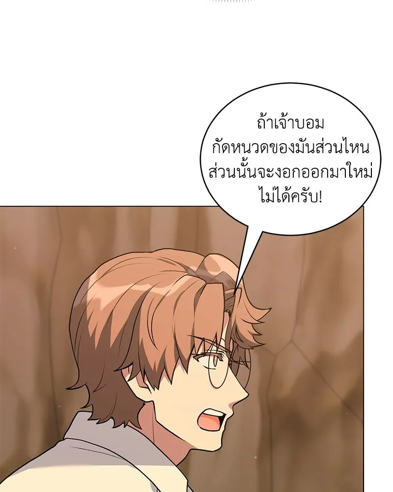 คนสวนโลกฮันเตอร์ ตอนที่ 109 รูปที่ 61
