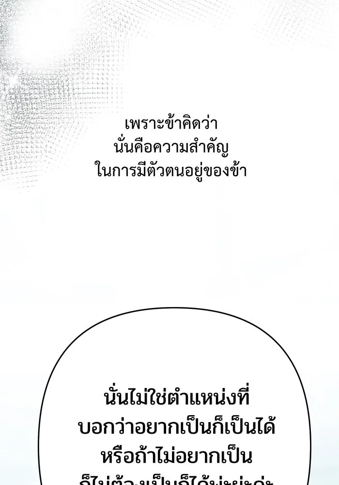 หนูน้อยทรราช ตอนที่ 19 รูปที่ 89