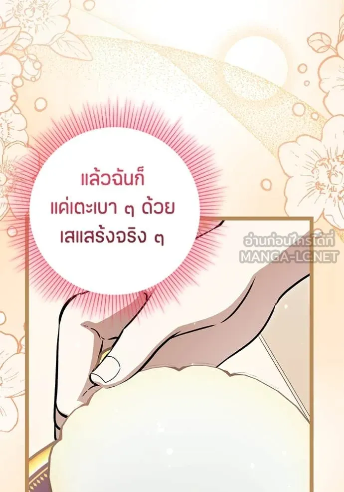 ป๊ะป๋าขา หนูลาแล้ว ตอนที่ 50 รูปที่ 8