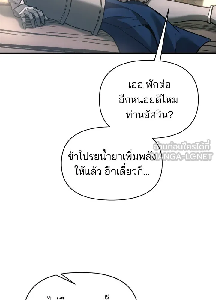 ผู้พิชิตเกมป้องกันฐาน ตอนที่ 157 รูปที่ 87