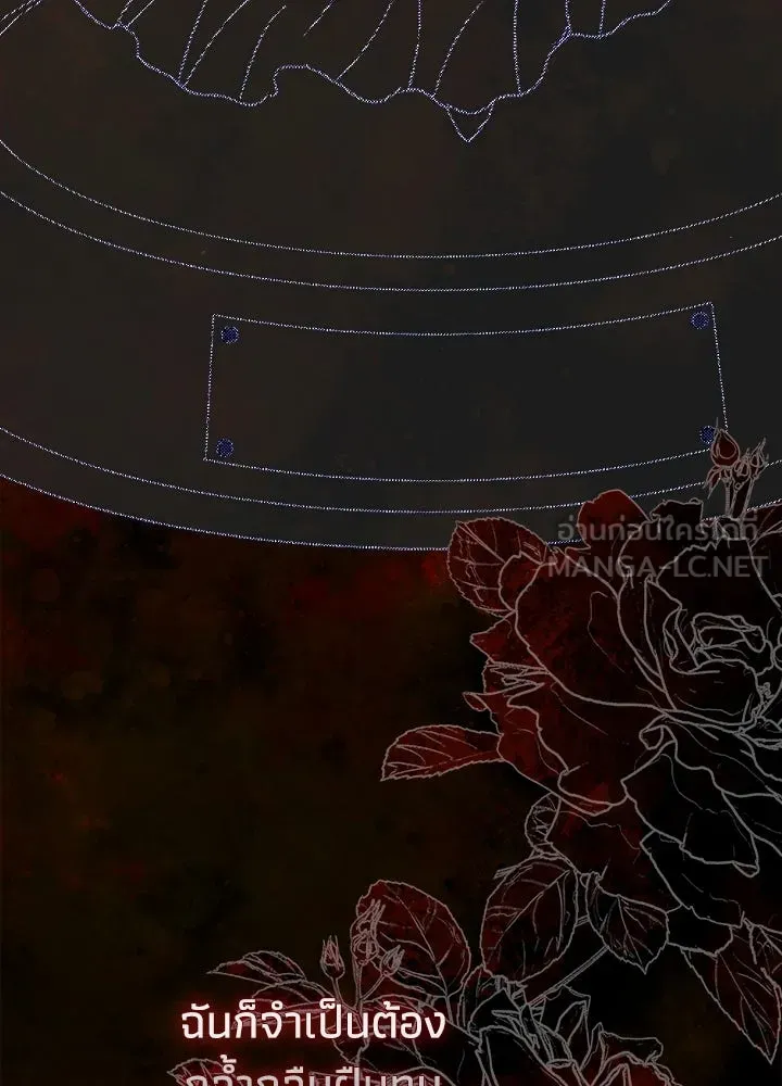 องค์ชายผู้อื้อฉาว ตอนที่ 93 รูปที่ 51