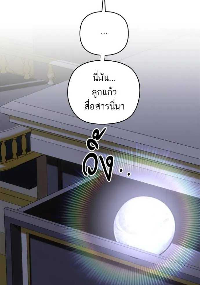 บุตรสาวของดยุกปีศาจ ตอนที่ 185 รูปที่ 110