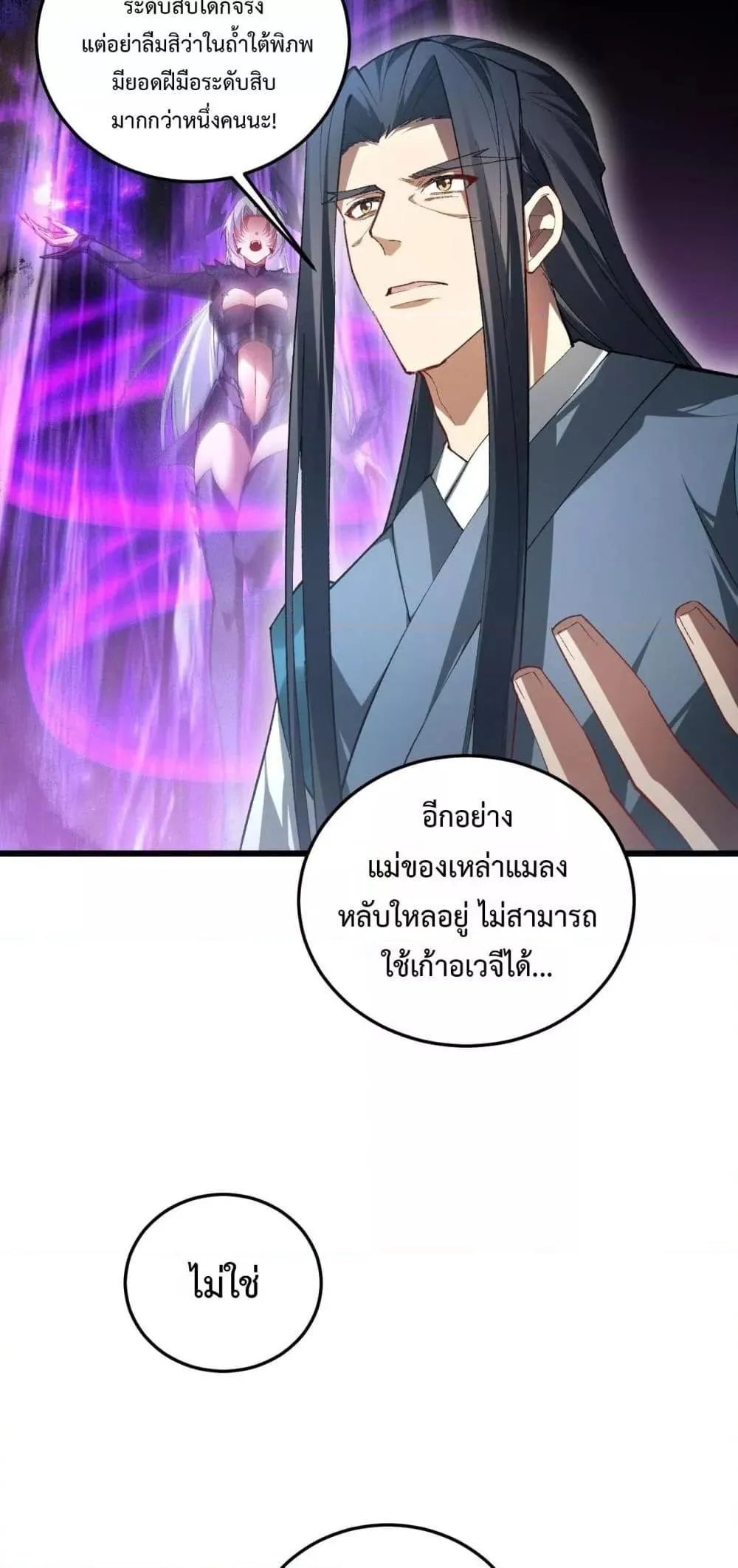 Overlord of Insects อาช_พระด_บเทพ เจ_าแห_งแมลงภ_ยพ_บ_ต_ ตอนที่ ตอนที่ 82 รูปที่ 25