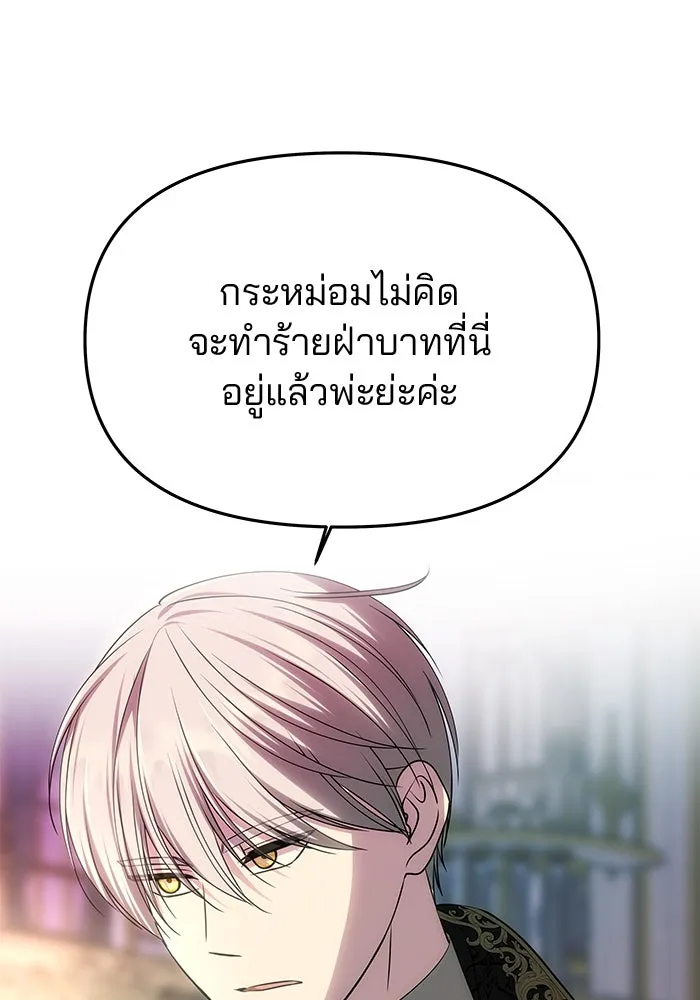 เกมรักจับสามี ตอนที่ 50 รูปที่ 50
