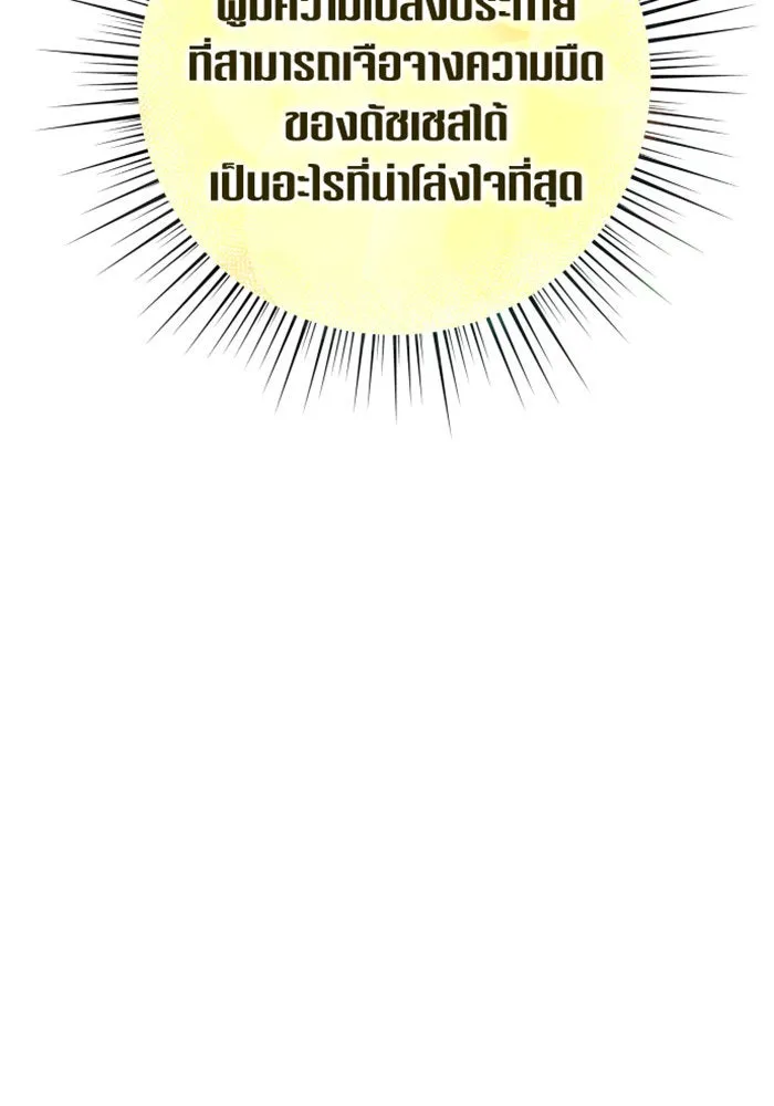 ชิงชีวิตพลิกลิขิตชะตา ตอนที่ 151. สตรีที่ชื่อไซคี โพลี รูปที่ 122