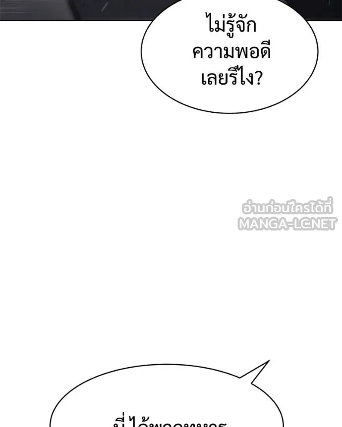 Baek XX ตอนที่ 104 รูปที่ 141