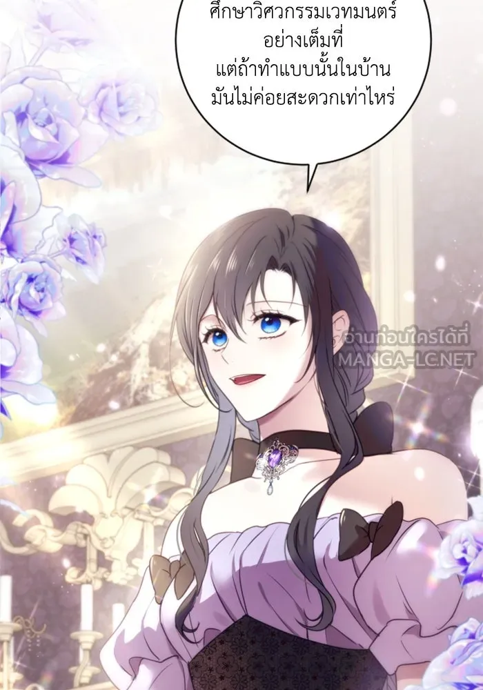 ตัวร้ายอย่างฉันขออยู่อย่างสงบ ตอนที่ 18 รูปที่ 69