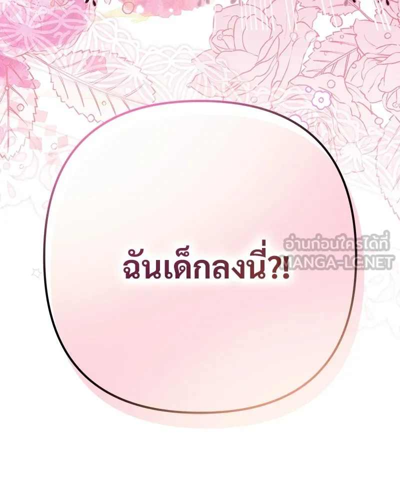 เจ้าสาวแกรนด์ดยุกปีศาจ ตอนที่ 3 รูปที่ 186