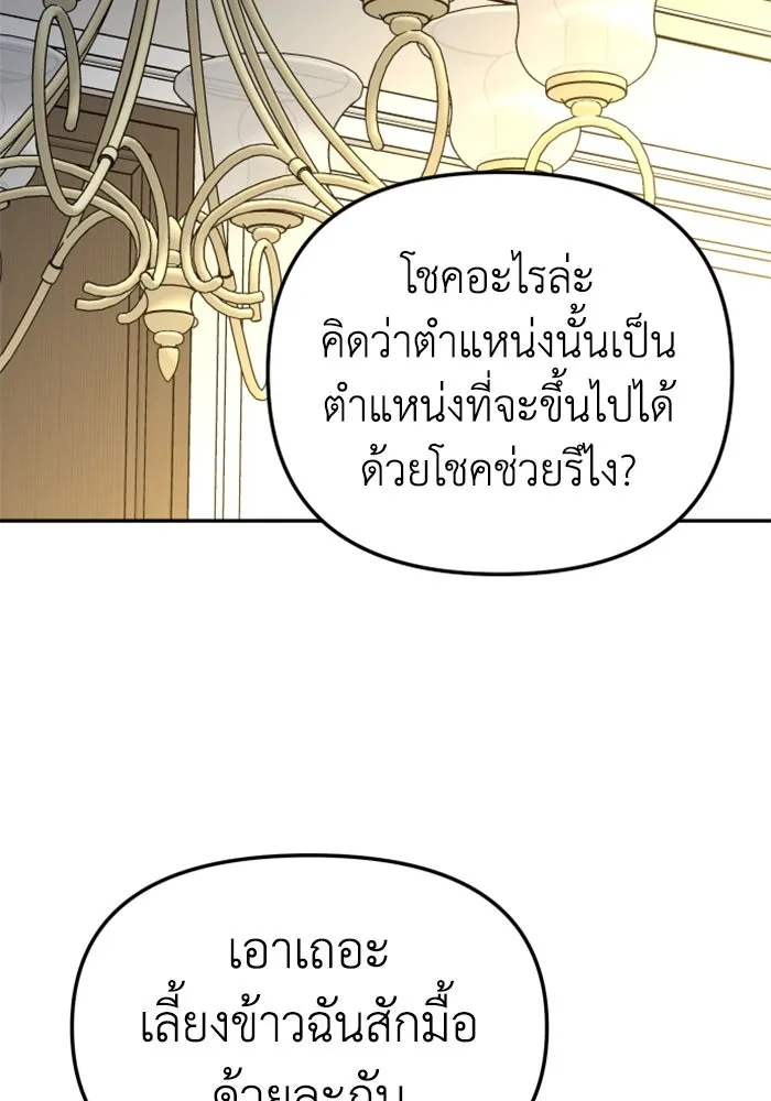อดีตบอสหอคอย ตอนที่ 54 รูปที่ 97