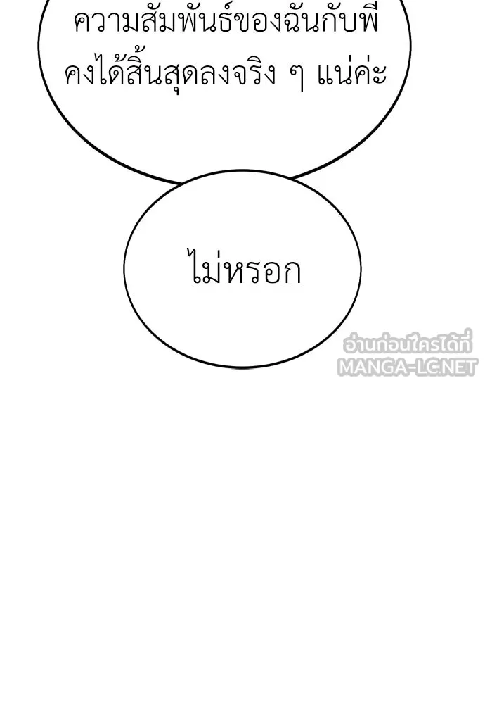 ไอ้เพลเยอร์นั่น ฉันฆ่ามันเอง ตอนที่ 21 รูปที่ 84