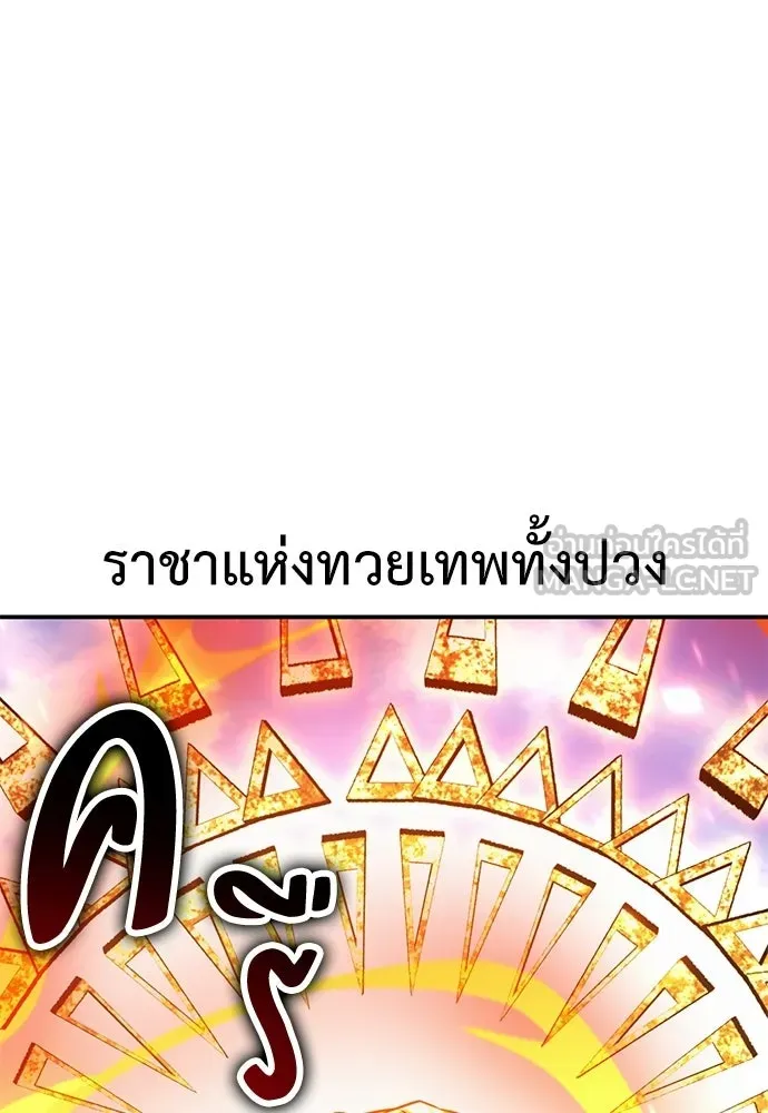 ไอ้เพลเยอร์นั่น ฉันฆ่ามันเอง ตอนที่ 88 รูปที่ 6
