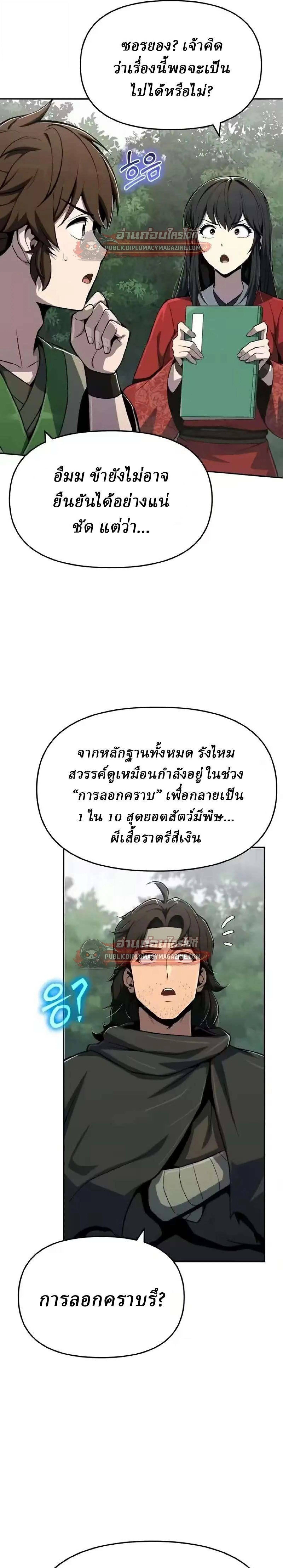 The Poison Master of Sacheon Tang Clan สาราน_กรมส_ตว_พ_ษของสตร_มเมอร_ผ_เก_ดใหม_ในต_างโลก ตอนที่ ตอนที่ 83 รูปที่ 7