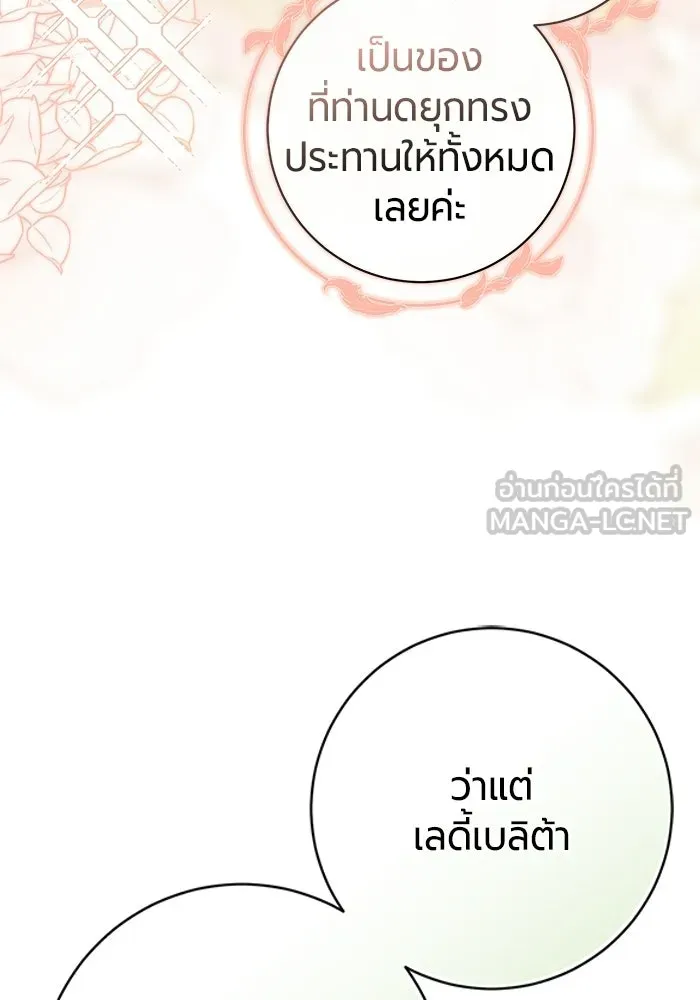 แด่ดยุกผู้สมบูรณ์แบบ ตอนที่ 26 รูปที่ 36