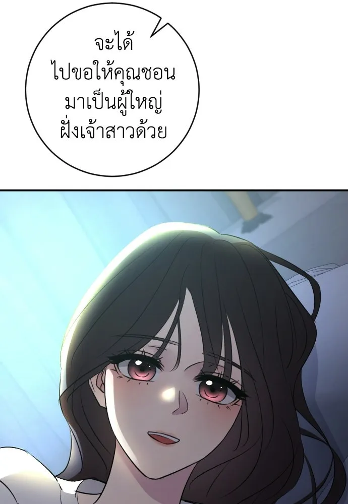 รักไร้ราคา ตอนที่ 74 รูปที่ 110