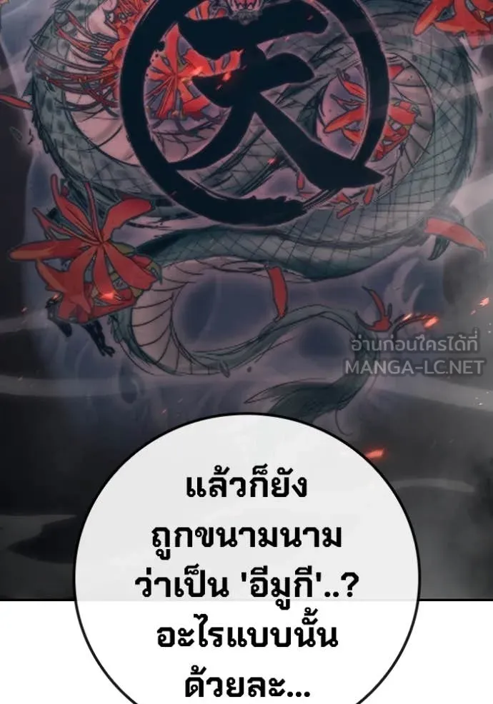 เยาวชนคนคุก ตอนที่ 53 รูปที่ 107