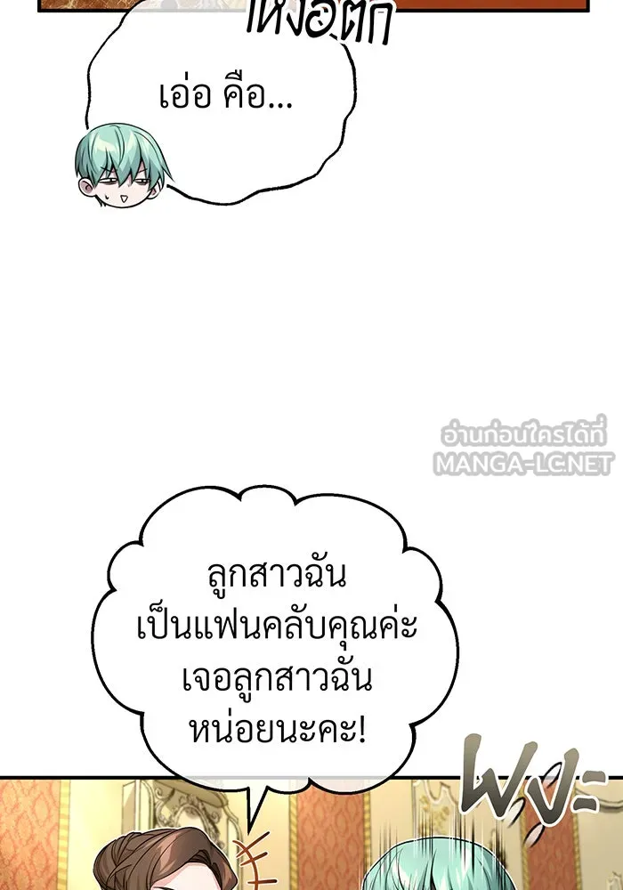 จอมเวทเกิดใหม่ในรอบ 66666 ปี ตอนที่ 94 รูปที่ 111