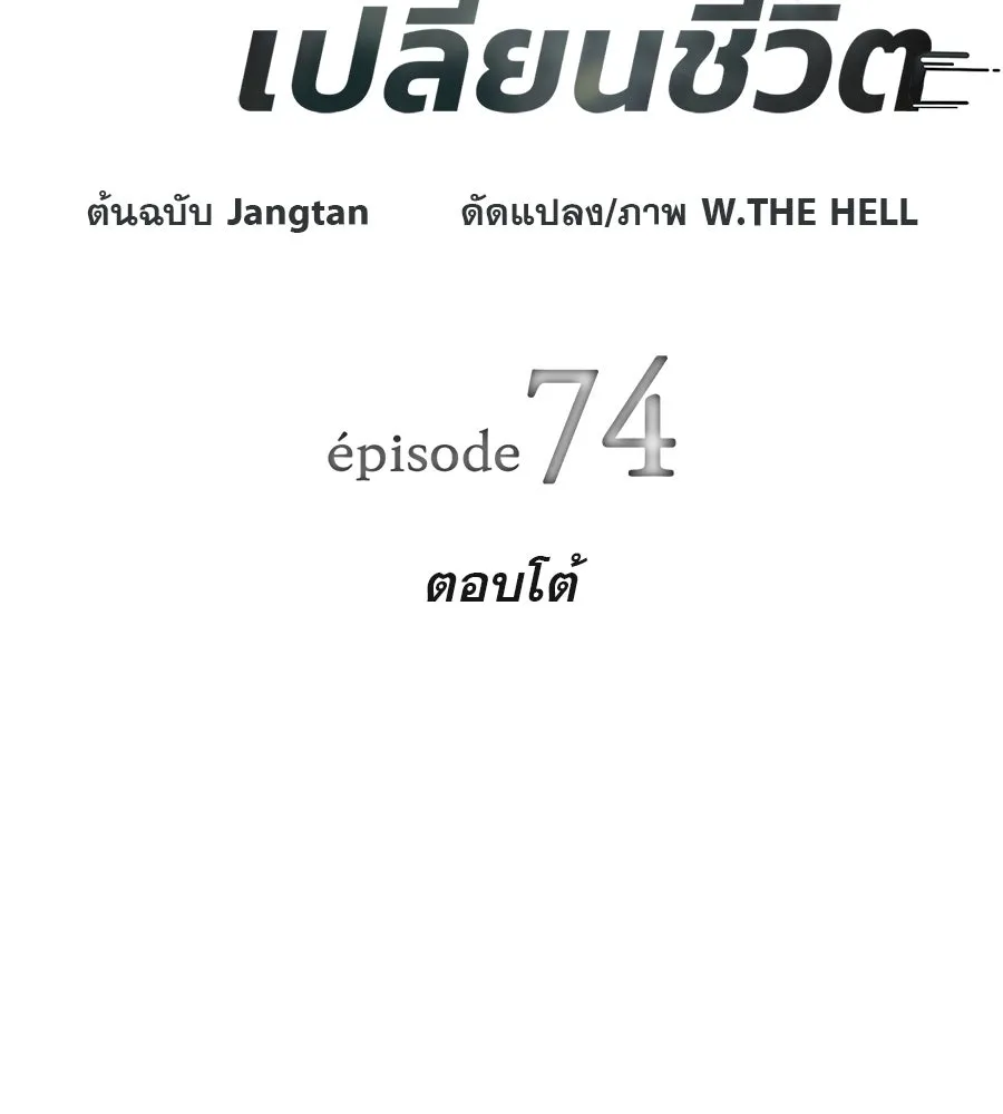 คอลเซ็นเตอร์เปลี่ยนชีวิต ตอนที่ 74 ตอบโต้ รูปที่ 14