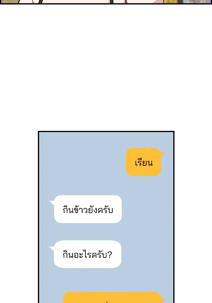 เพื่อนกันมันส์เกิน ตอนที่ 45 รูปที่ 79