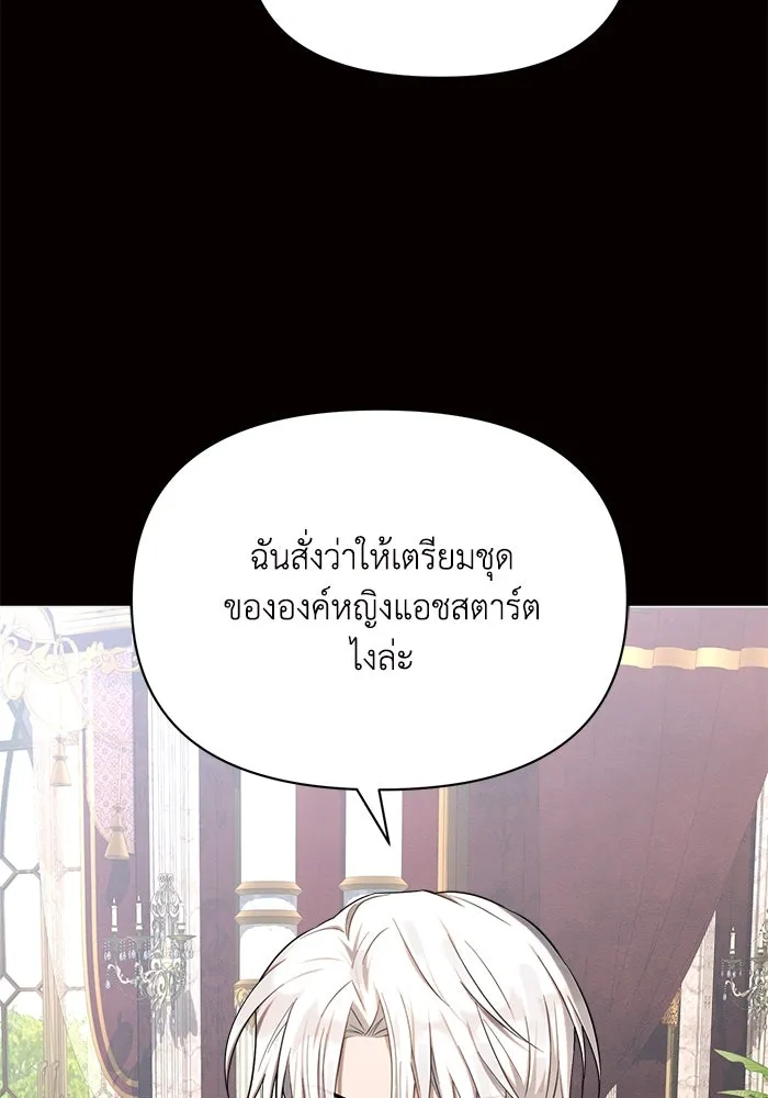 แอชสตาร์ต ตอนที่ 6 รูปที่ 44