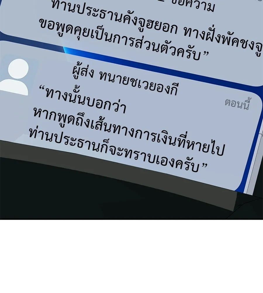 คอลเซ็นเตอร์เปลี่ยนชีวิต ตอนที่ 89 ฟื้นคืนชีพ รูปที่ 152