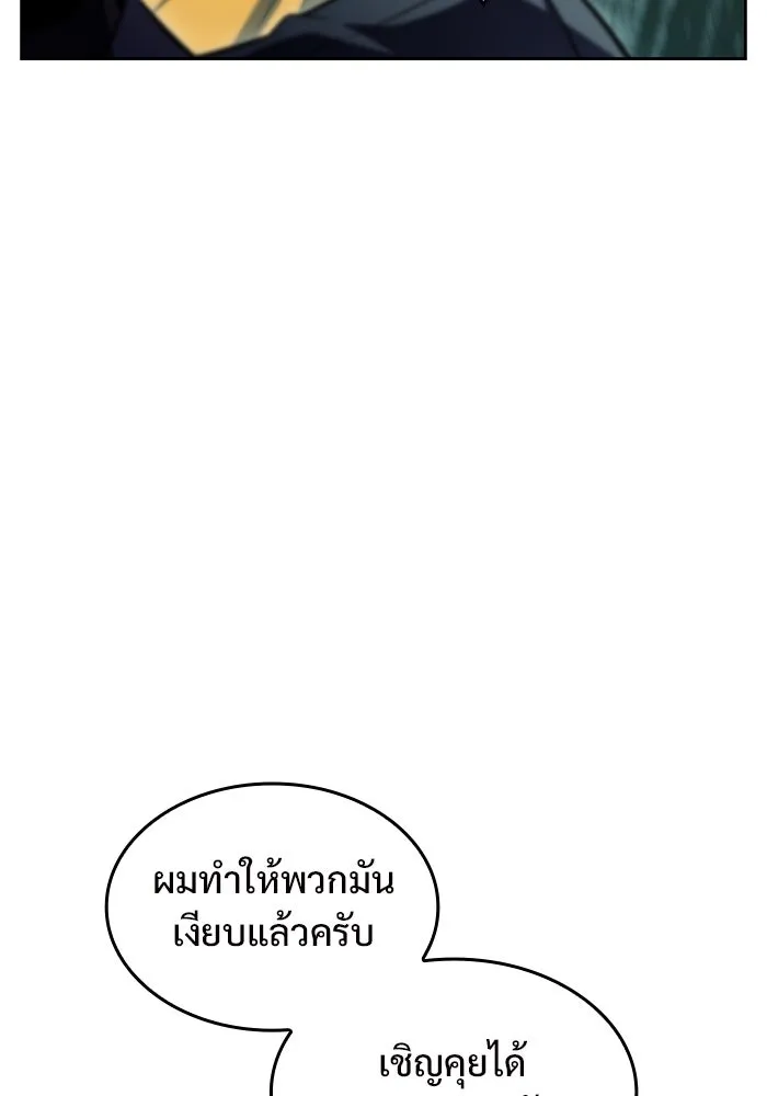 ผู้เล่นหน้าใหม่เลเวลแมกซ์ ตอนที่ 61 พิธีบูชายัญ (1) รูปที่ 8