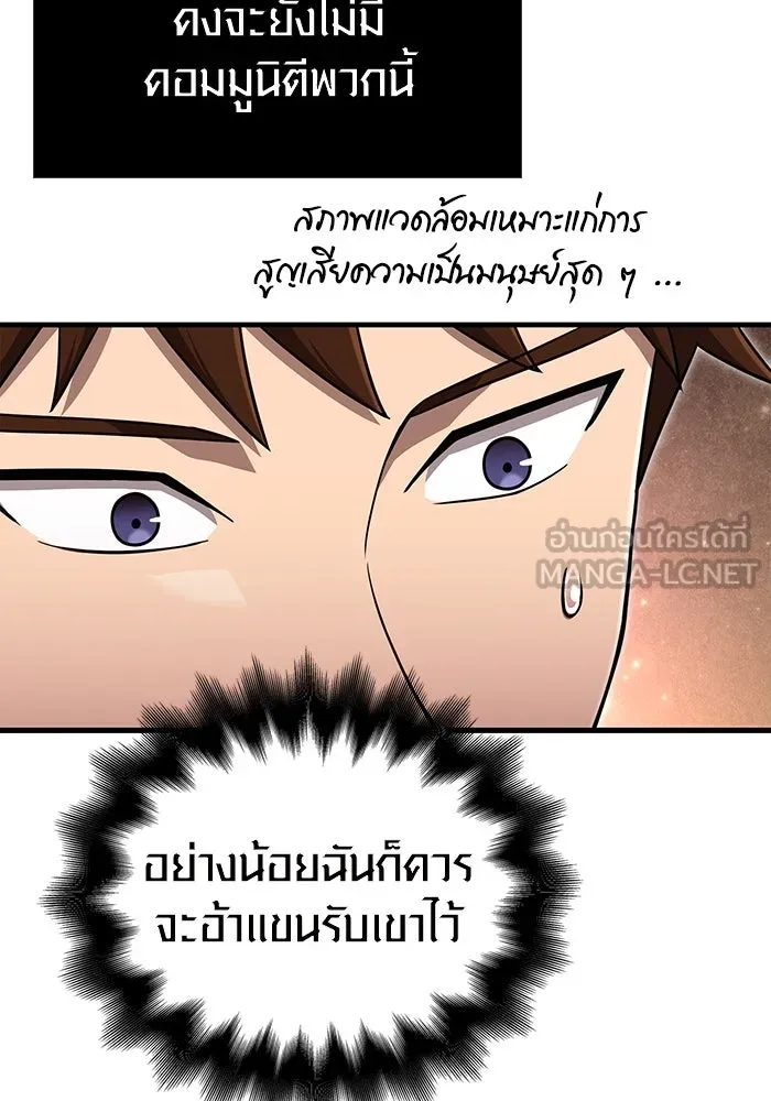 เอาชีวิตรอดในเกมฉบับคนเถื่อน ตอนที่ 84 ผู้ดูแลโต๊ะกลม รูปที่ 75