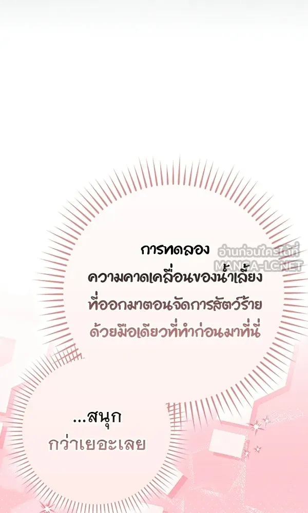 นางเอกนอกบท ตอนที่ 3 รูปที่ 63