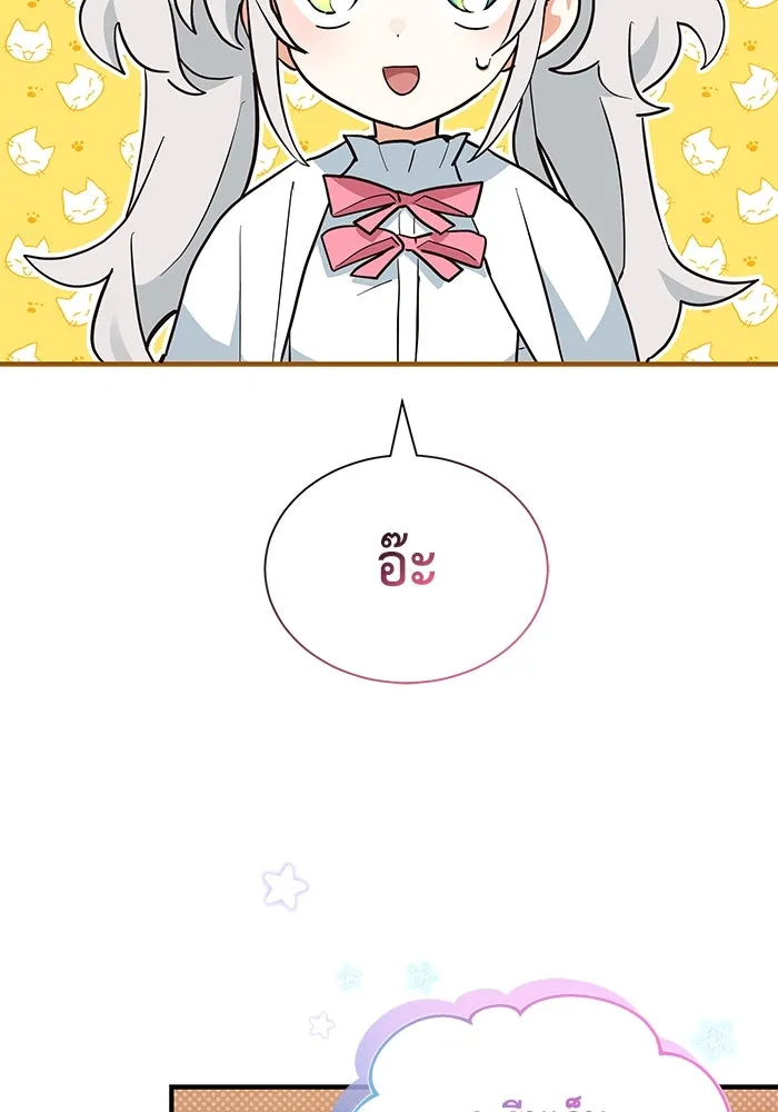 แมวน้อยในรังหมาป่า ตอนที่ 14 รูปที่ 55