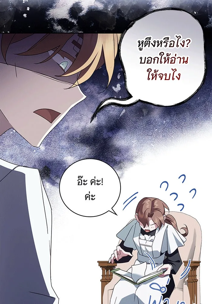 สาว(ลับ)ใช้ของท่านเคานต์ตาบอด ตอนที่ 8 รูปที่ 43