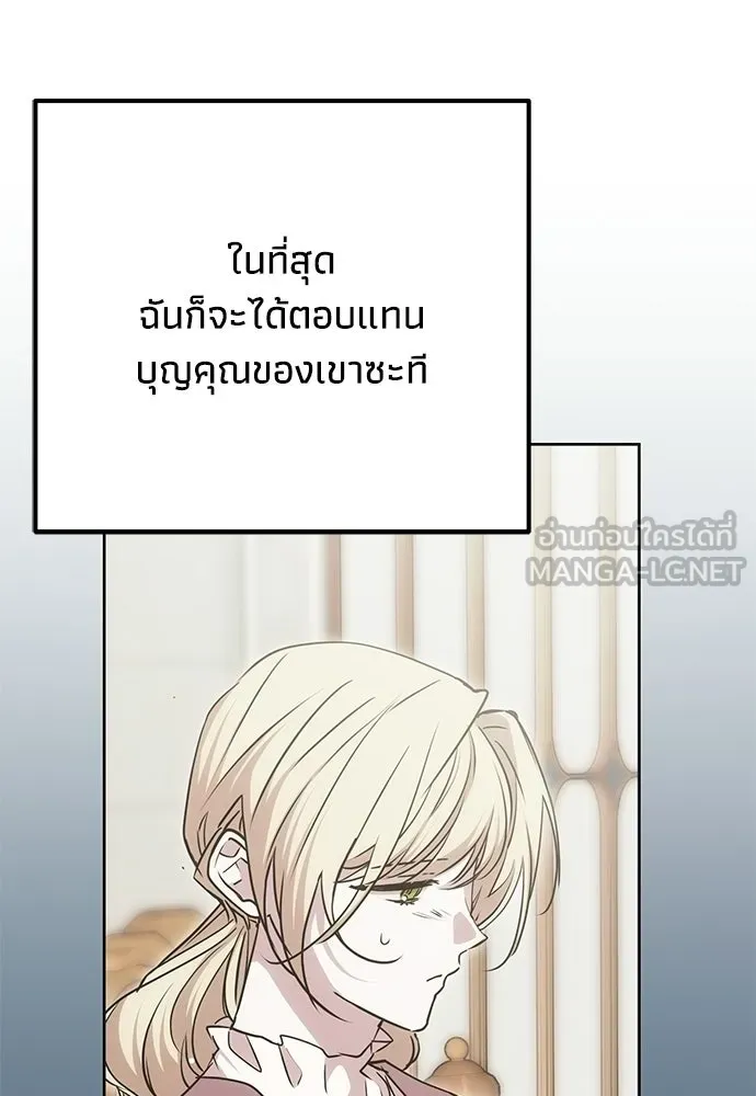 คมเขี้ยวชำระแค้น ตอนที่ 28 รูปที่ 87