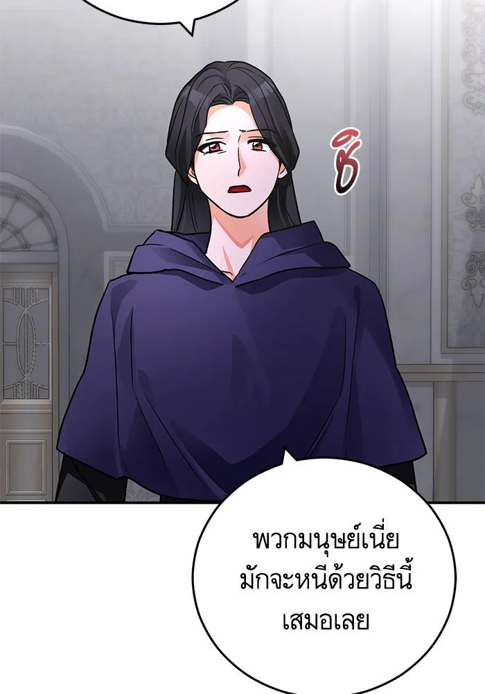 บุตรีดยุกขอไม่แต่งงานbrกับหนุ่มในฝัน ตอนที่ 102 รูปที่ 61