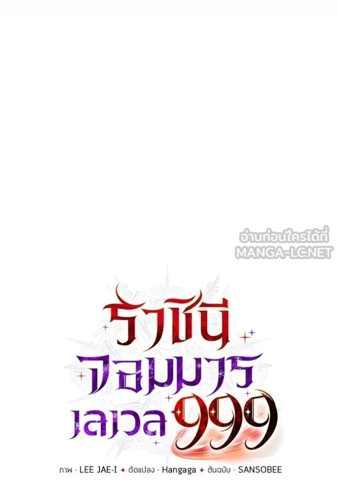ราชินีจอมมาร ตอนที่ 4 รูปที่ 15