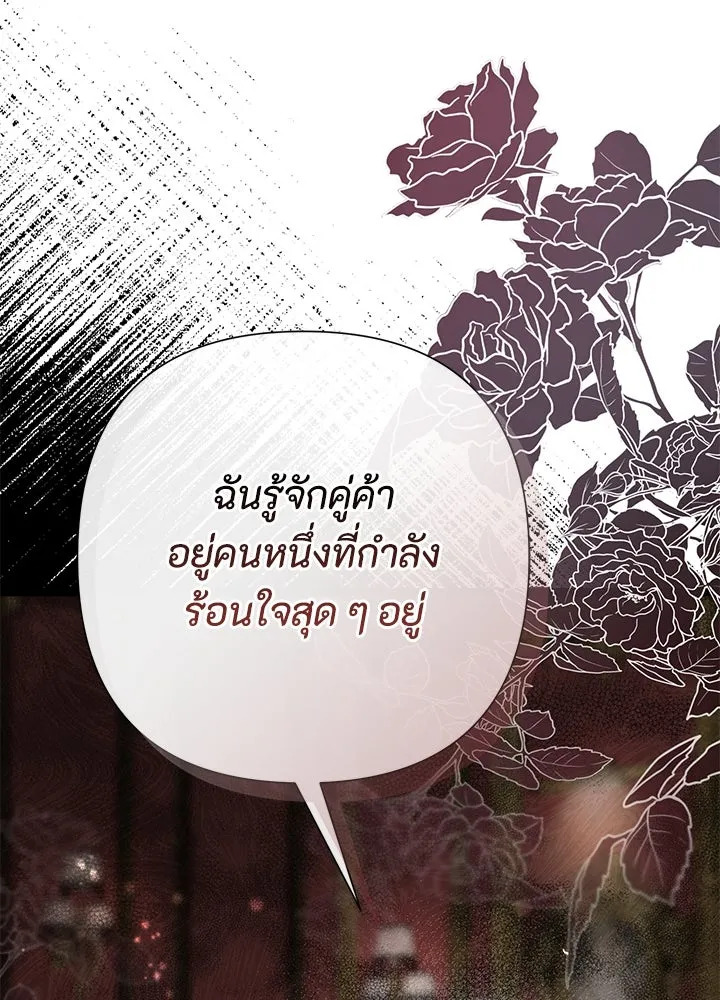 องค์ชายผู้อื้อฉาว ตอนที่ 87 รูปที่ 85