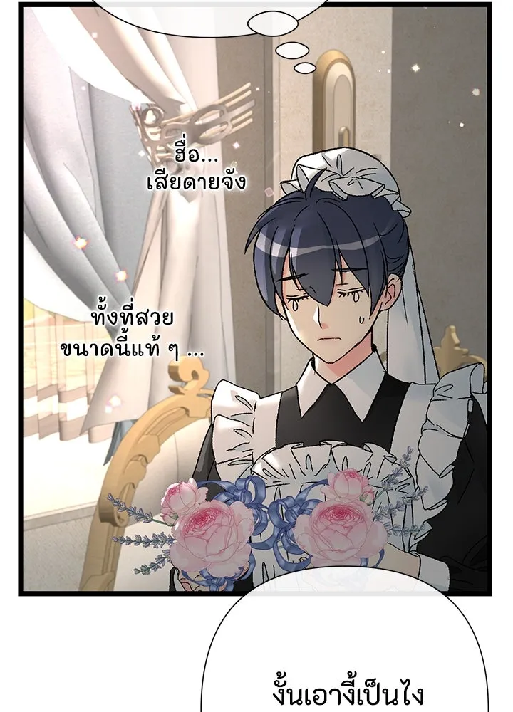 องค์ชายผู้อื้อฉาว ตอนที่ 70 รูปที่ 79