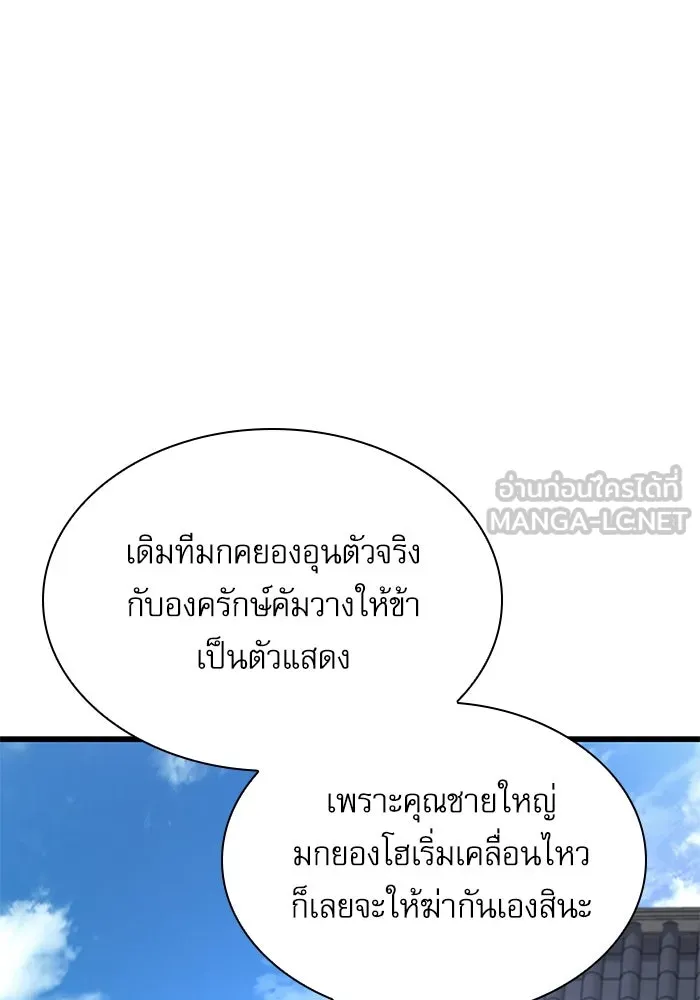 ลับลางลวง ตอนที่ 4 คนแรก คนรอง คนเล็ก และคนที่สาม รูปที่ 3